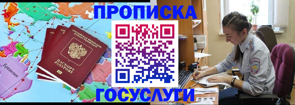 временная регистрация для школы в Дзержинске