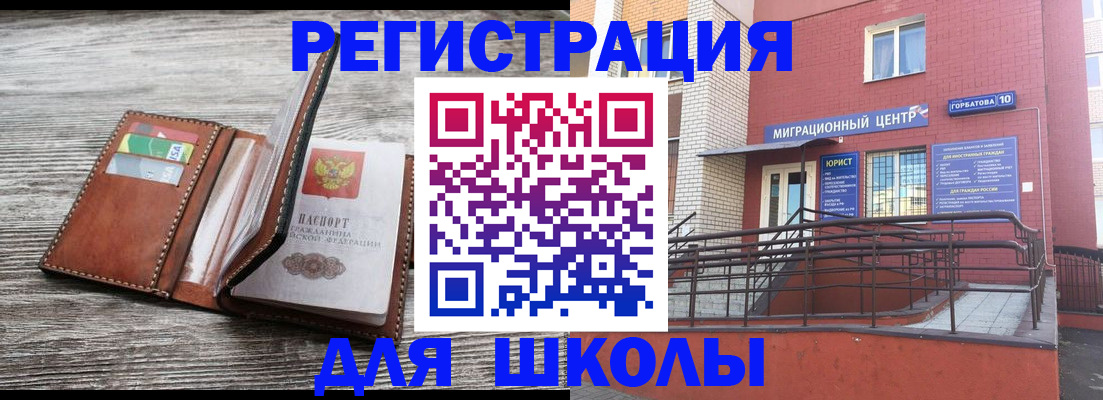 прописка ребенка в Дзержинске