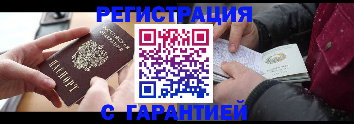 временная регистрация в квартире в Дзержинске