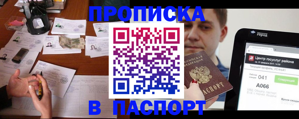 временная регистрация недорого в Дзержинске